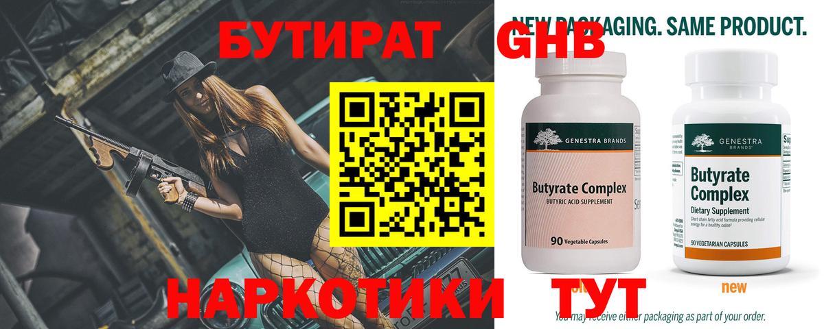 Бутират жидкий экстази  Бутират  Красноармейск  Вход с VPN 
