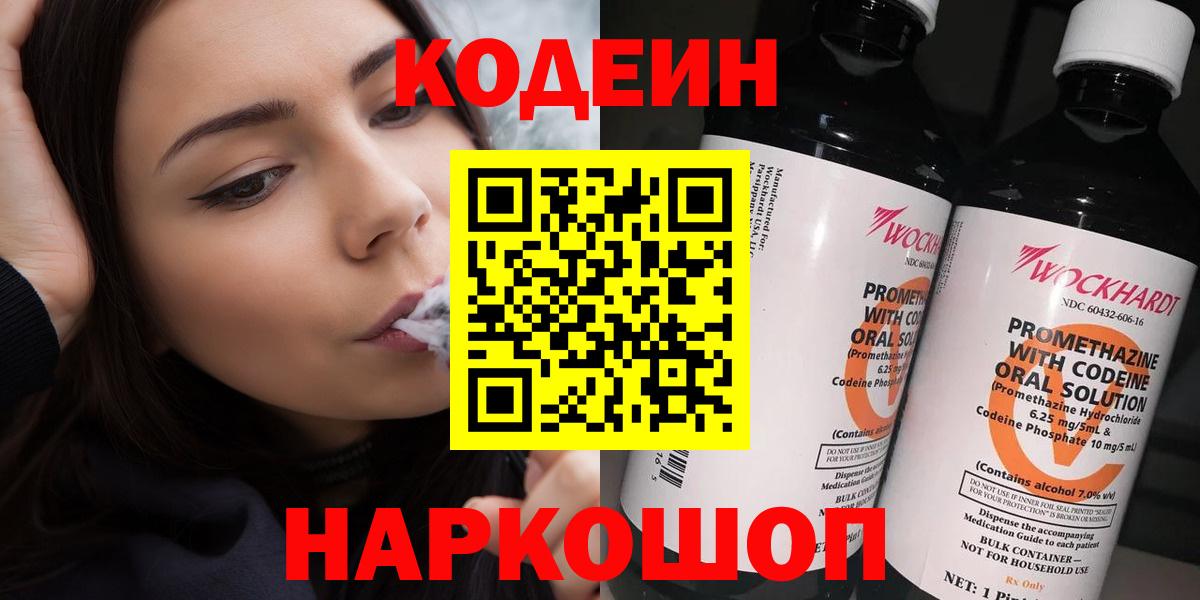 Кодеиновый сироп Lean напиток Lean (лин) Красноармейск