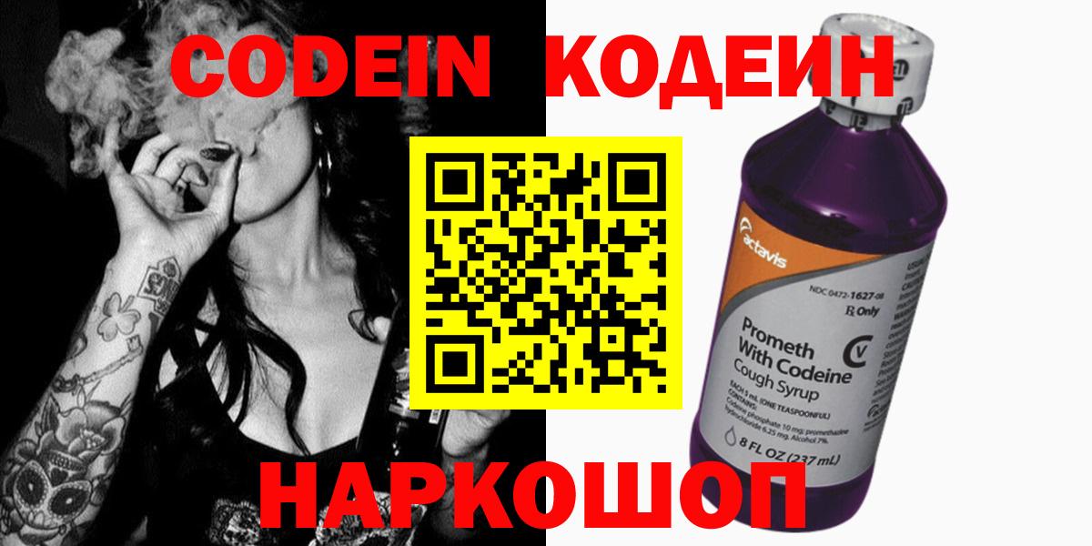 Красноармейск  купить наркотики цена  Вход с VPN  Кодеин Purple Drank 