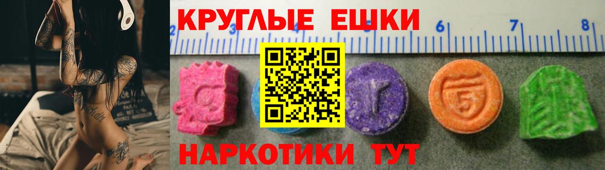ЭКСТАЗИ 250 мг Красноармейск