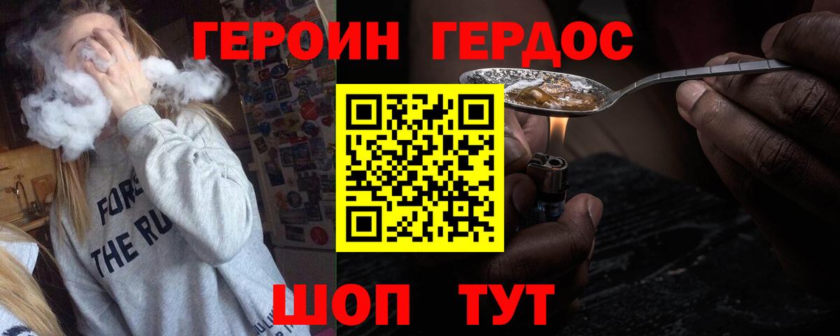 ГЕРОИН афганец Красноармейск