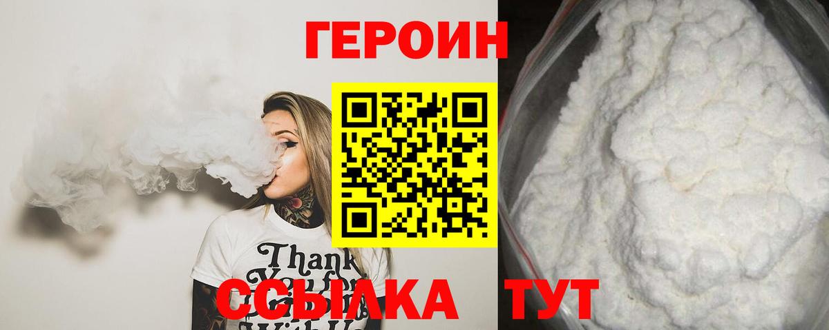 Героин Heroin  Вход с VPN  Красноармейск 