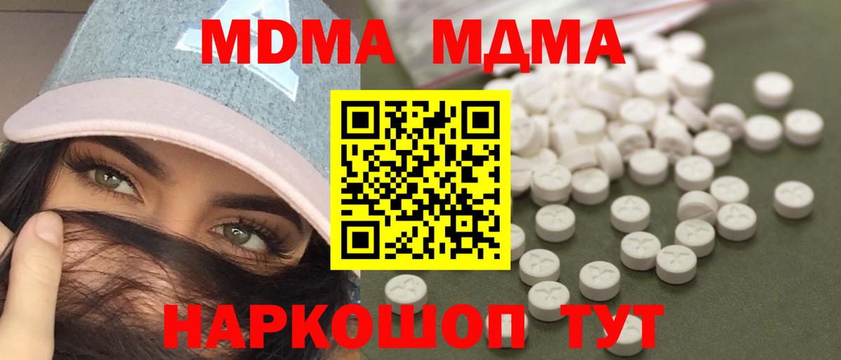 Красноармейск  МДМА молли  Вход с VPN 