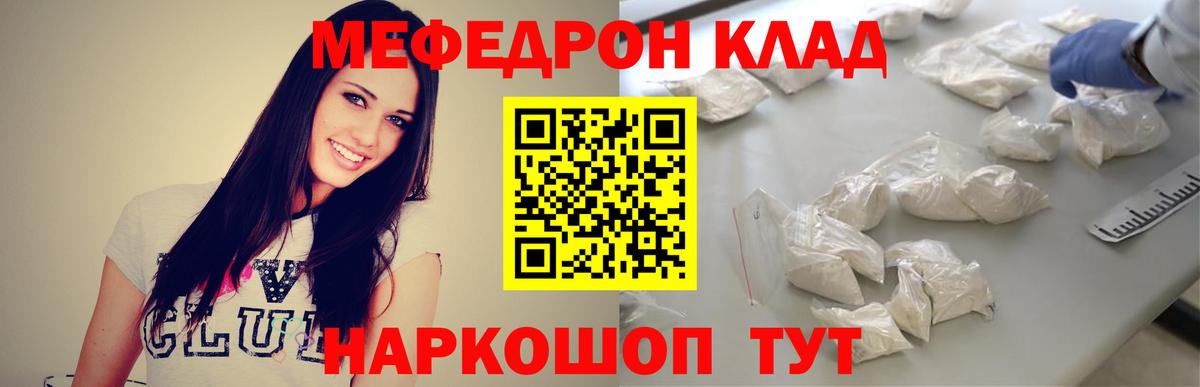 Меф мяу мяу  Красноармейск